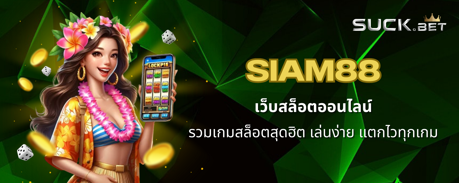 siam88